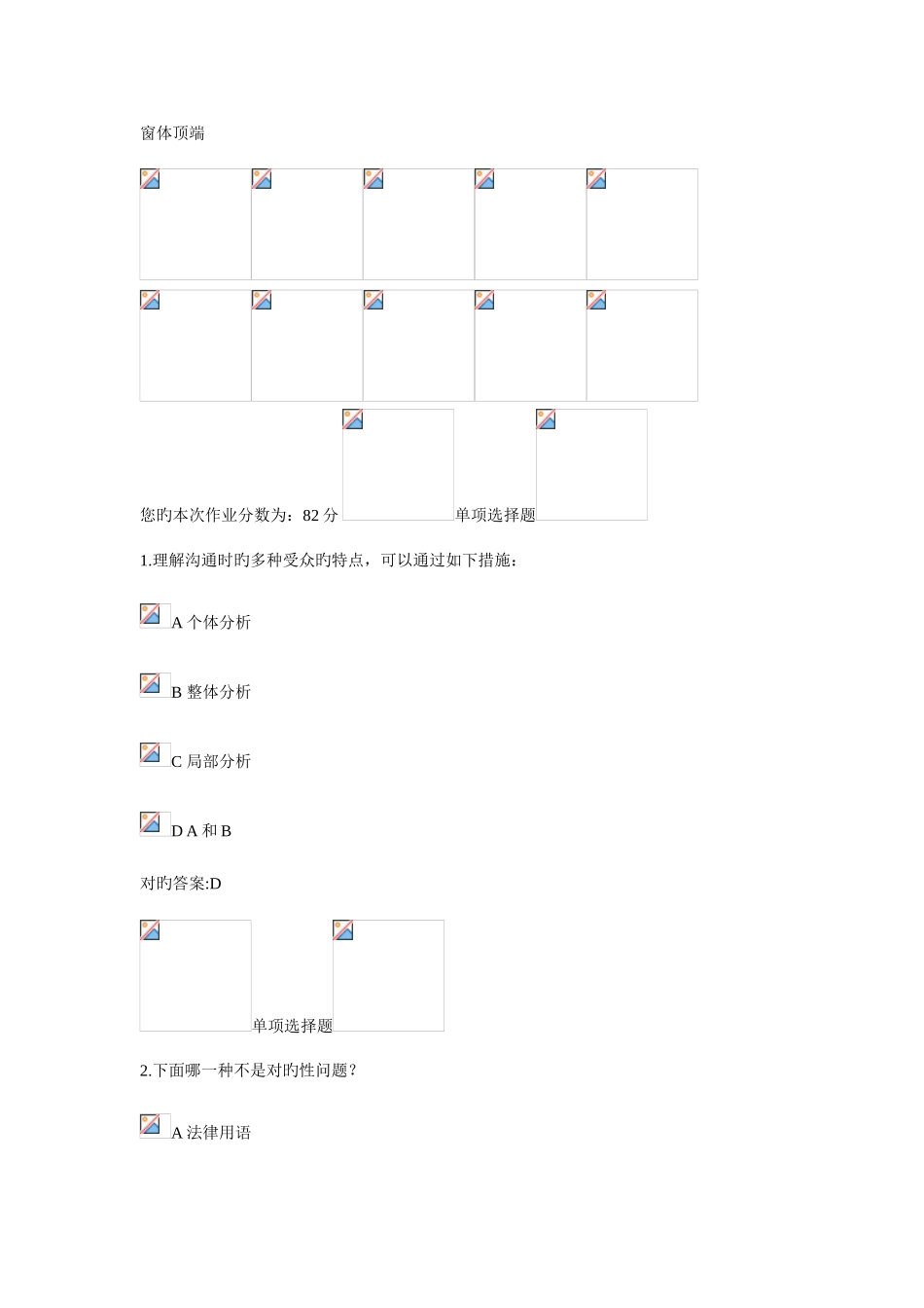 2025年管理沟通在线作业分解_第1页