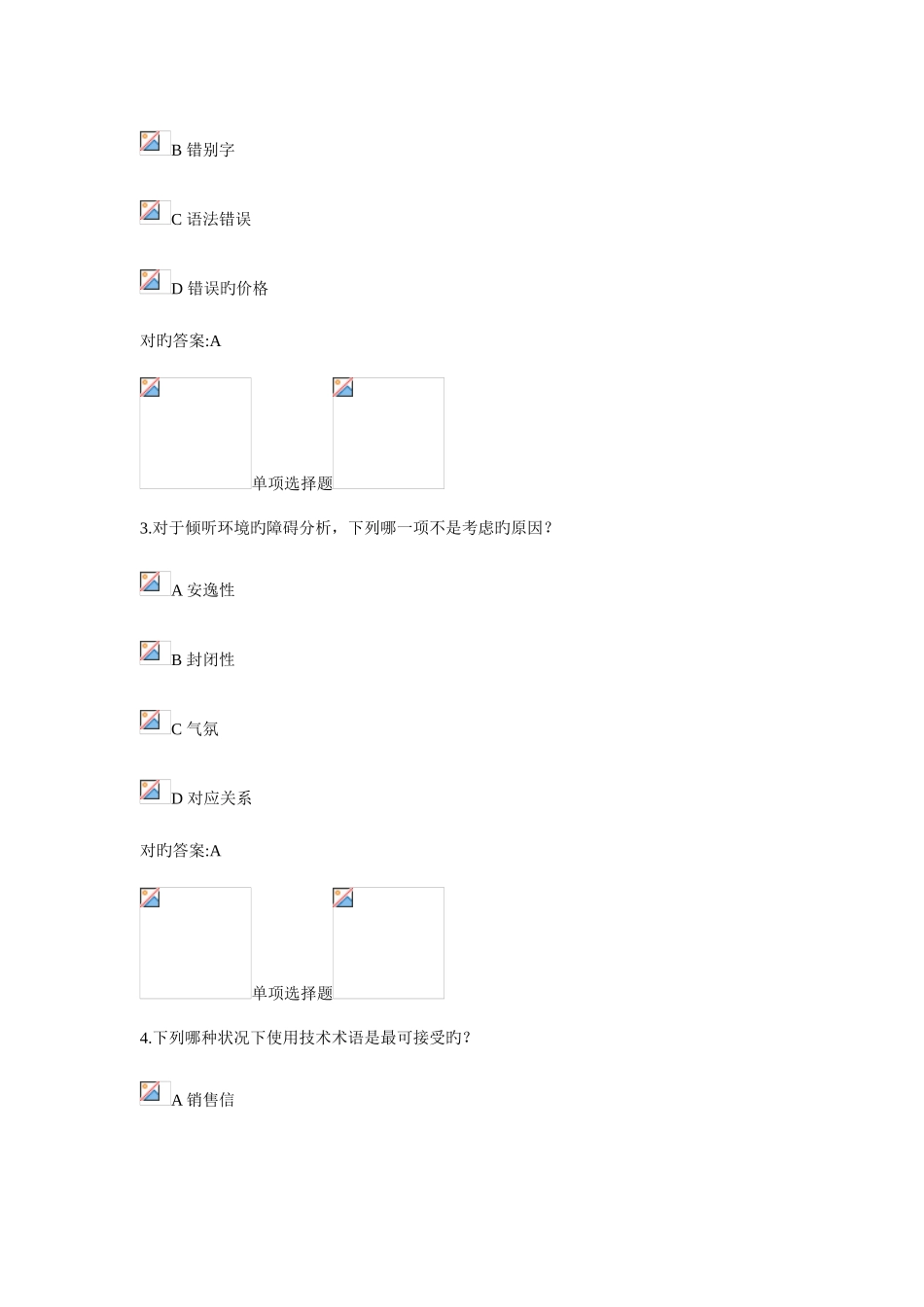 2025年管理沟通在线作业分解_第2页