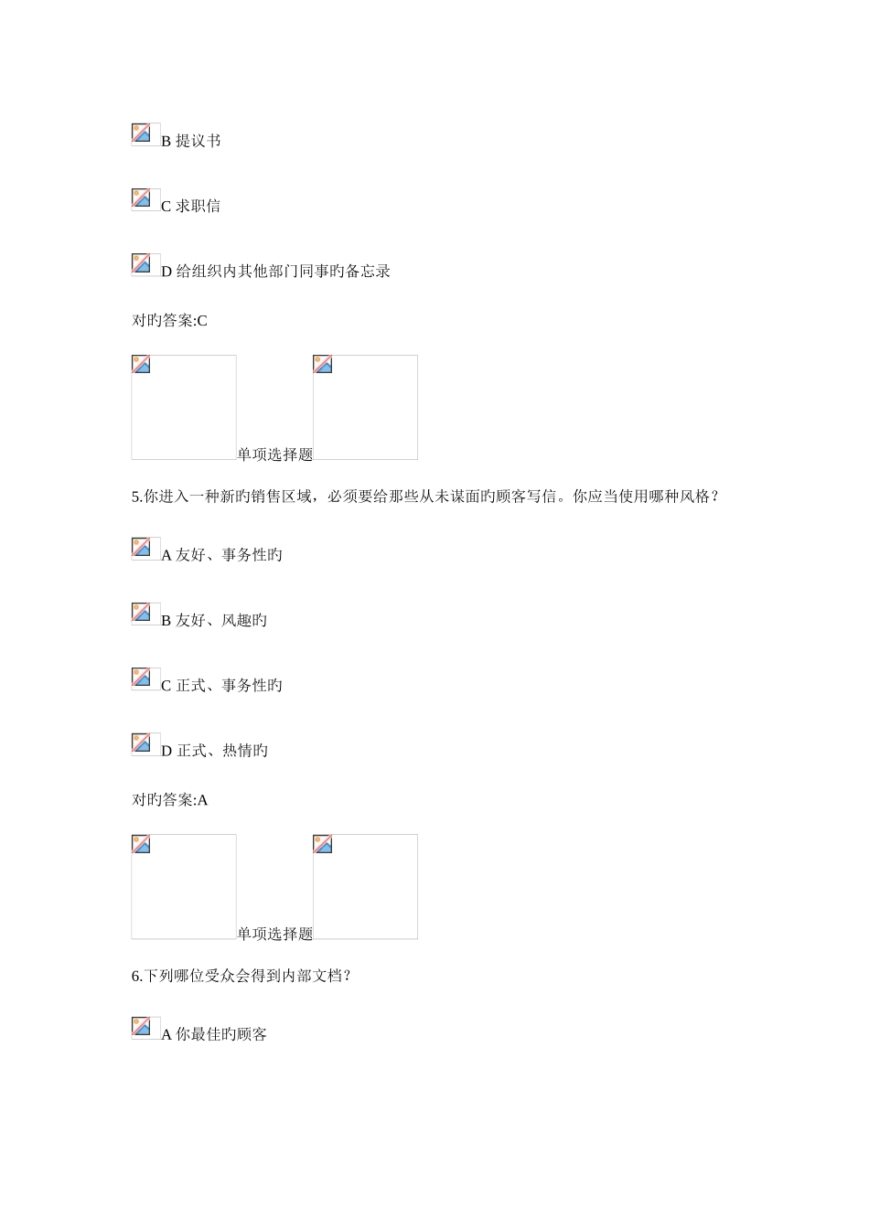 2025年管理沟通在线作业分解_第3页