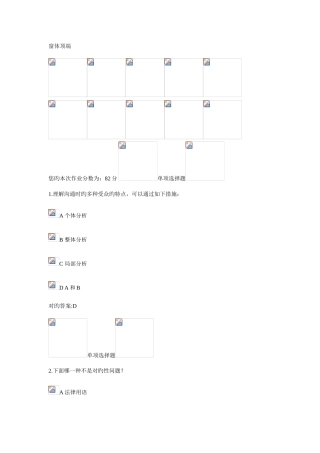 2025年管理沟通在线作业分解