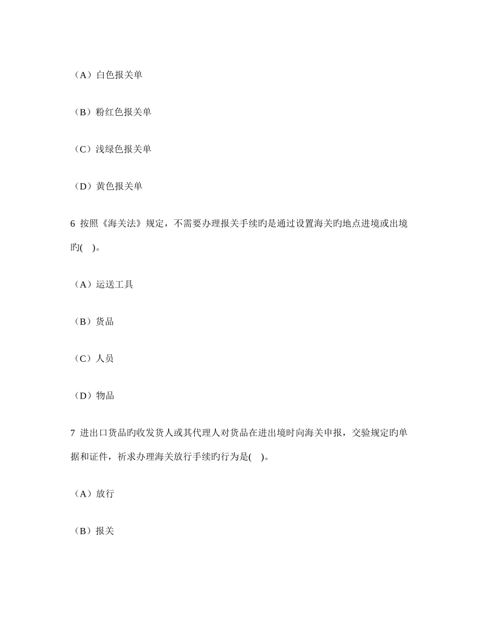 2025年国际商务单证员单证基础理论与知识官方出口单证模拟试卷及答案与解析_第3页