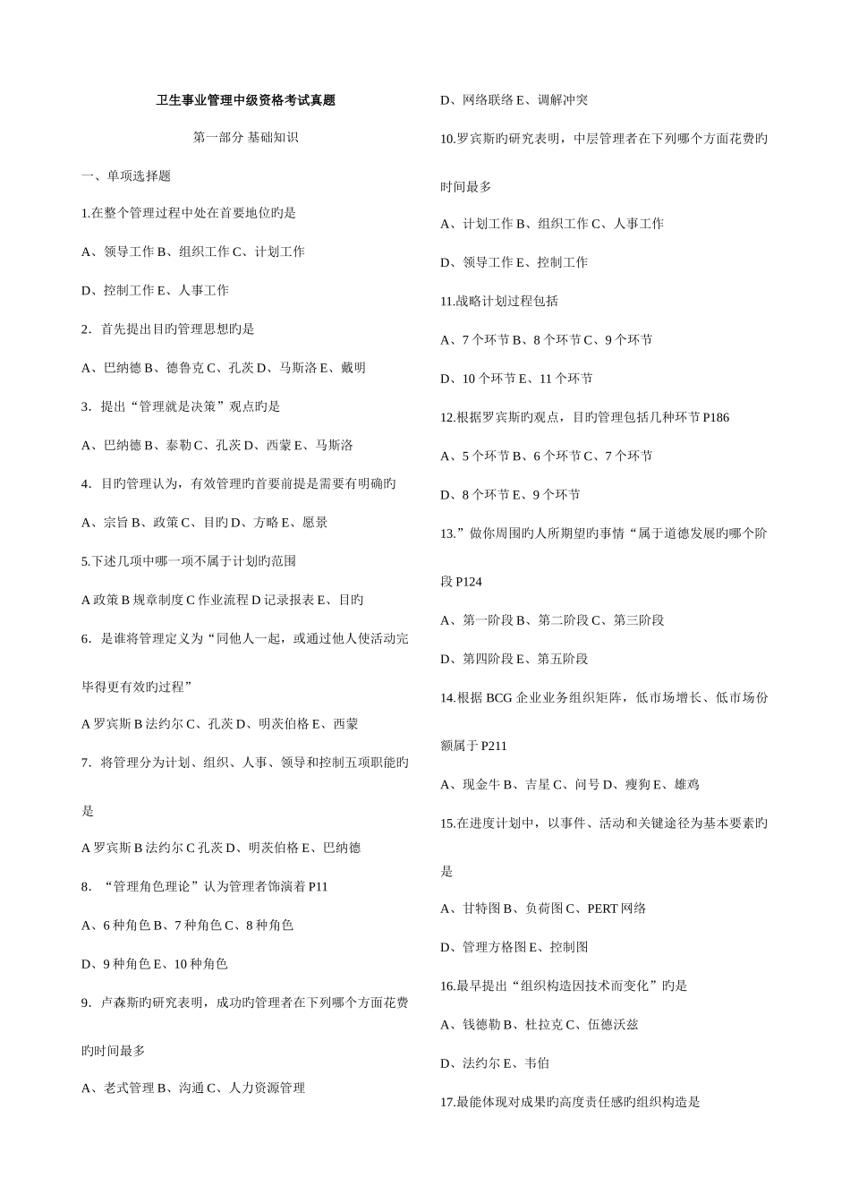 2025年卫生事业管理中级资格考试试题及答案汇总_第1页