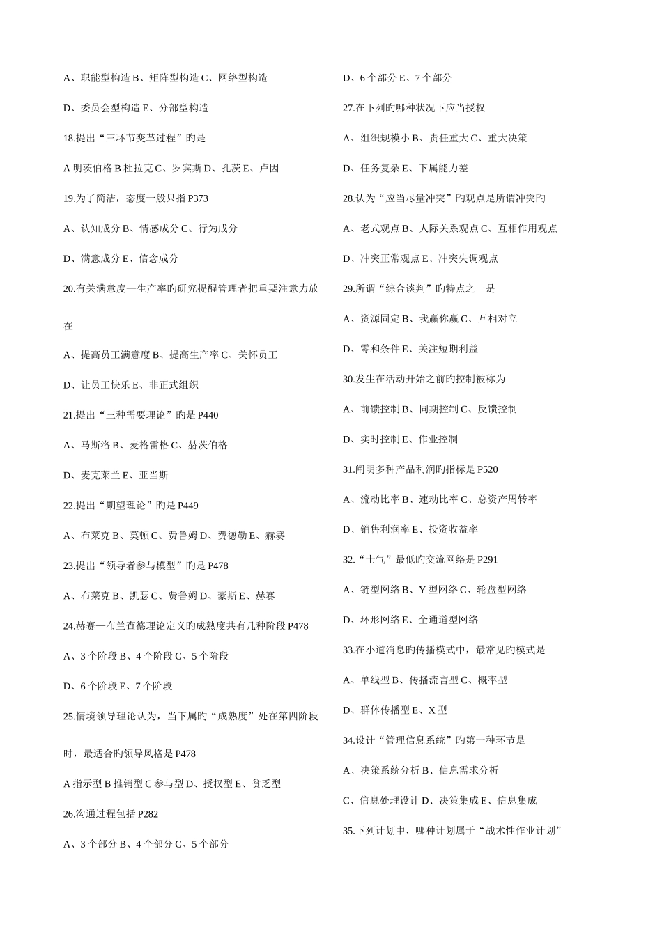 2025年卫生事业管理中级资格考试试题及答案汇总_第2页