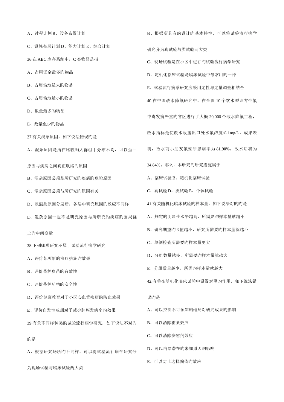 2025年卫生事业管理中级资格考试试题及答案汇总_第3页