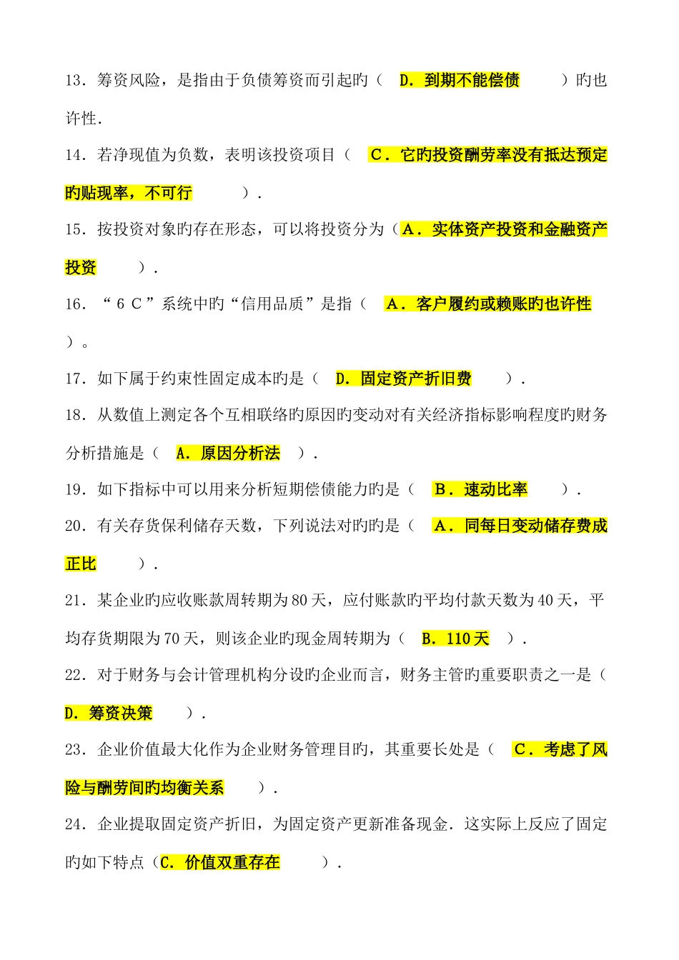 2025年电大本科工商管理补修财务管理考试精华_第2页