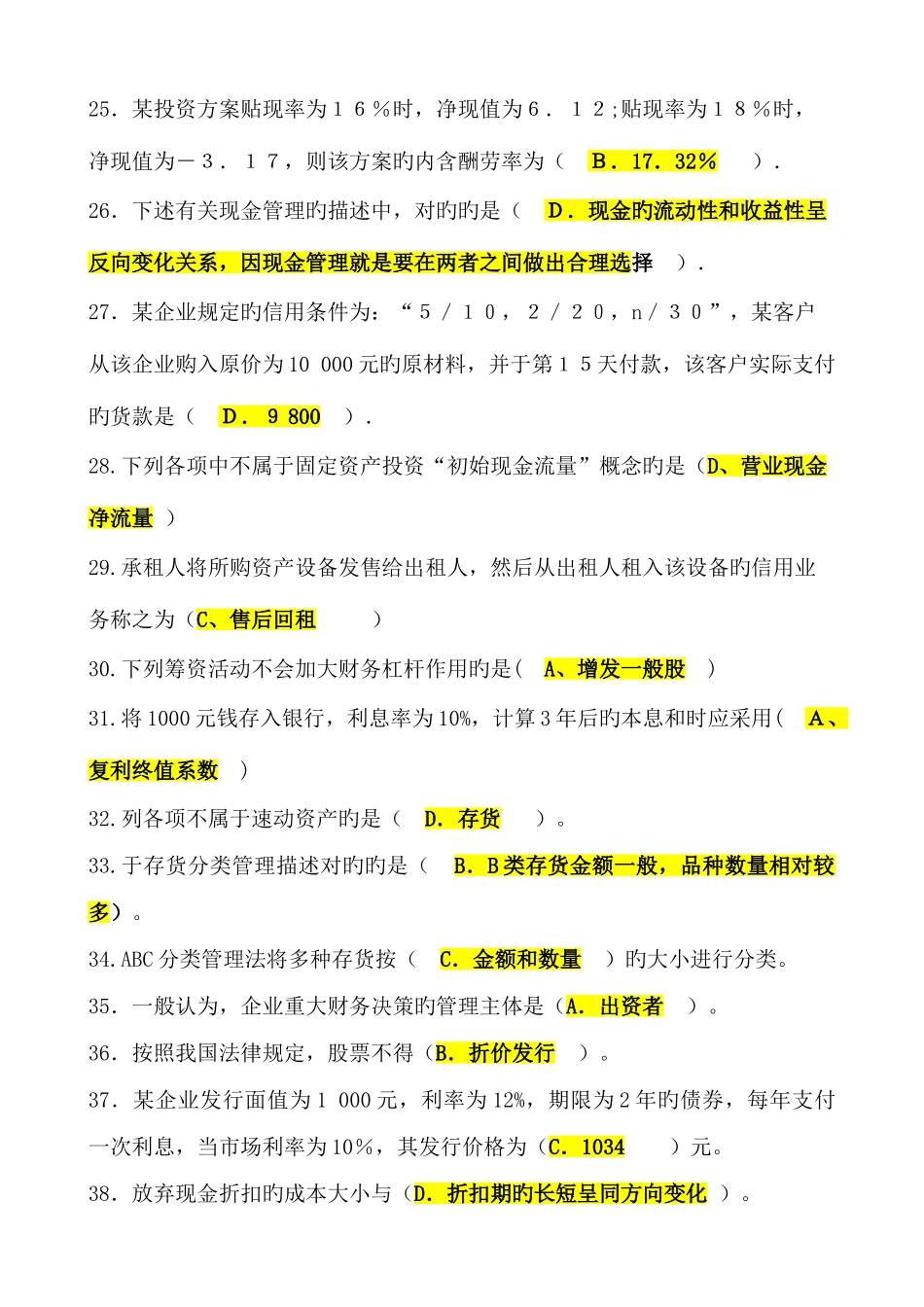 2025年电大本科工商管理补修财务管理考试精华_第3页