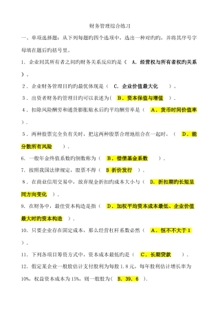 2025年电大本科工商管理补修财务管理考试精华