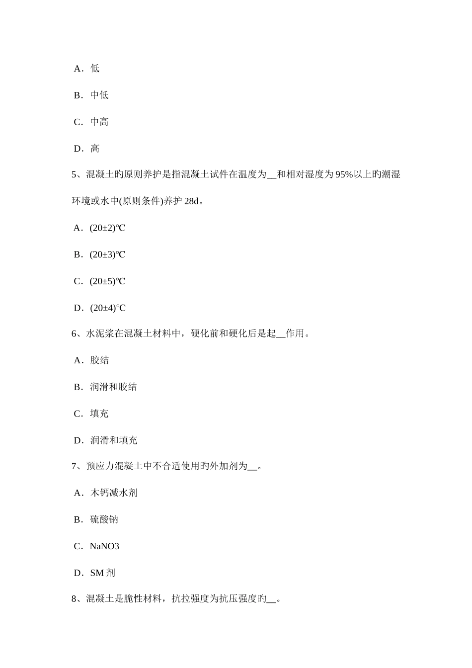 2025年安徽省材料员专业管理实务考试试题_第2页