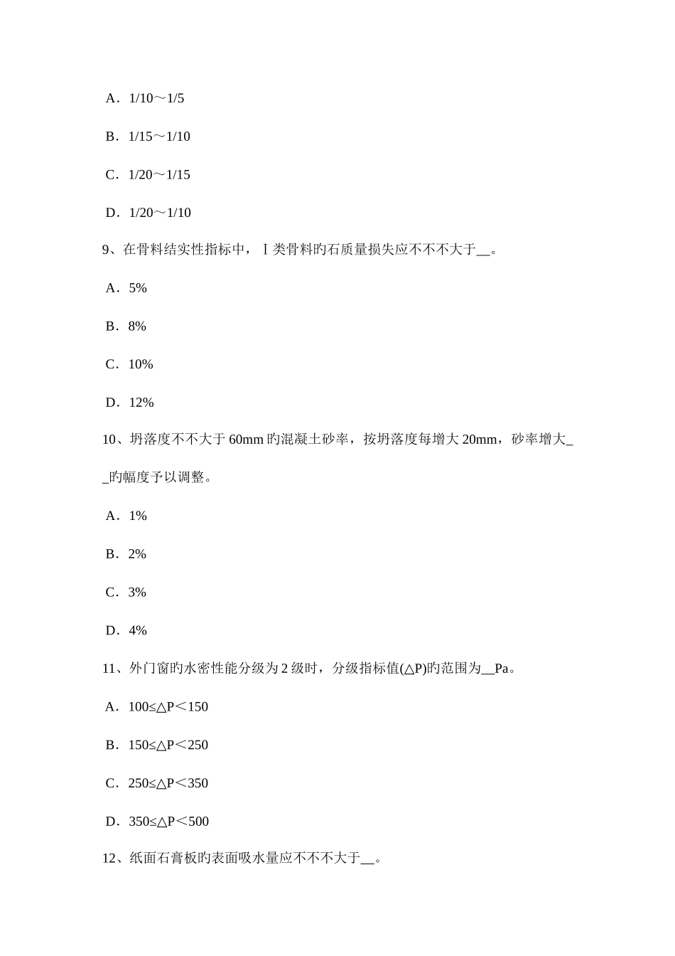 2025年安徽省材料员专业管理实务考试试题_第3页