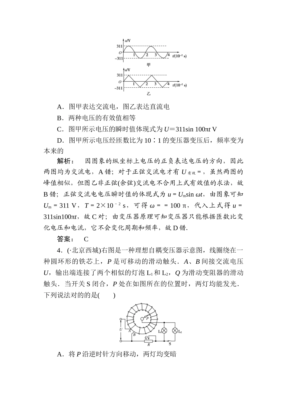 2025年高二物理选修知识点定时检测试题_第2页