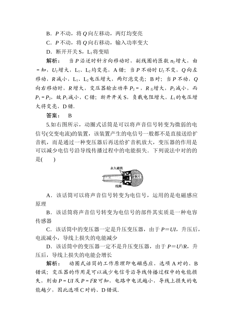 2025年高二物理选修知识点定时检测试题_第3页