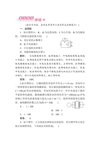 2025年高二物理选修知识点定时检测试题