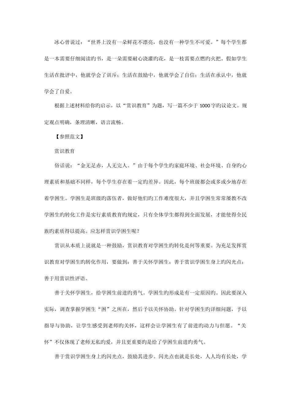 2025年综合素质作文范文教师资格证_第1页