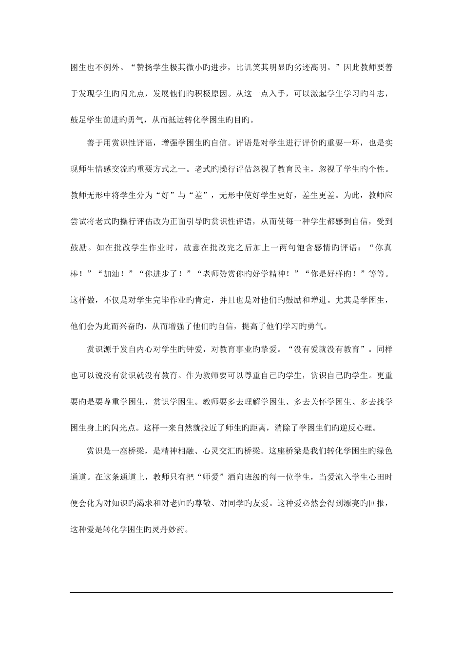 2025年综合素质作文范文教师资格证_第2页