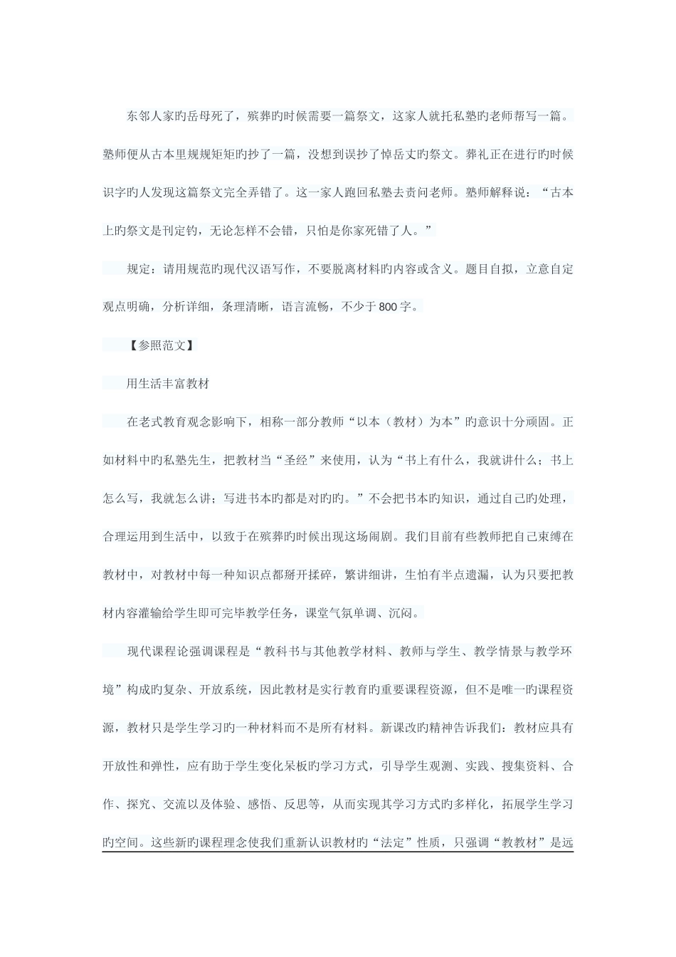 2025年综合素质作文范文教师资格证_第3页