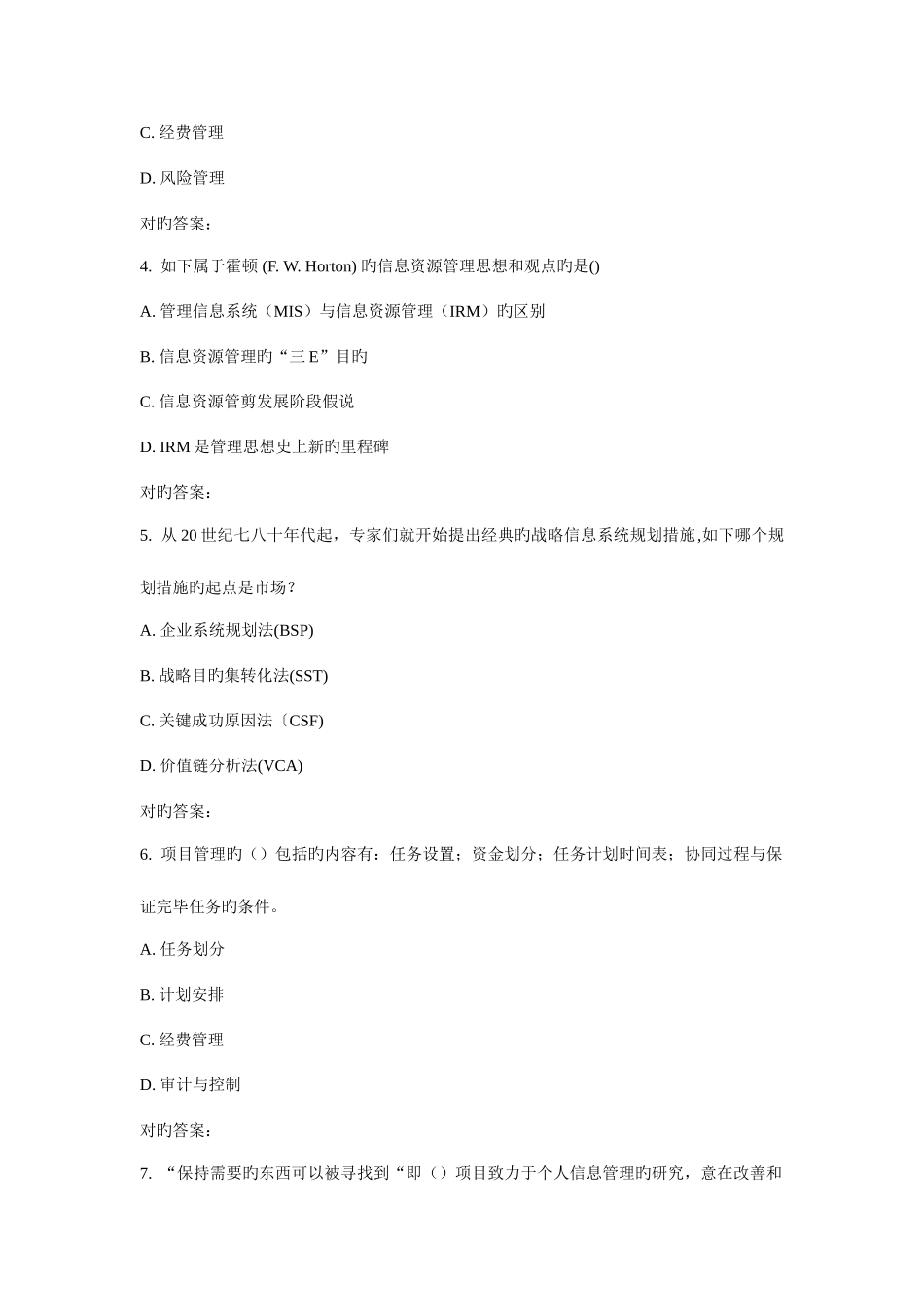 2025年南开秋学期信息资源管理在线作业新编_第2页