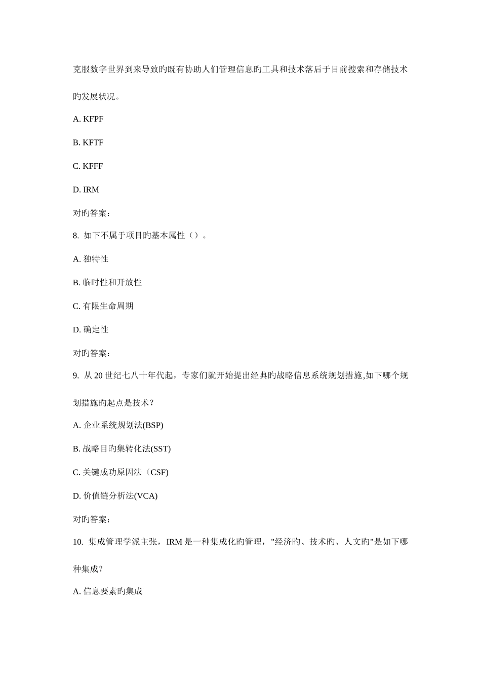 2025年南开秋学期信息资源管理在线作业新编_第3页