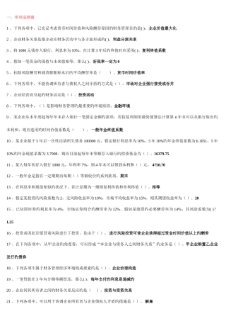 2025年电大财务管理考点版单选多选对错题资料新版