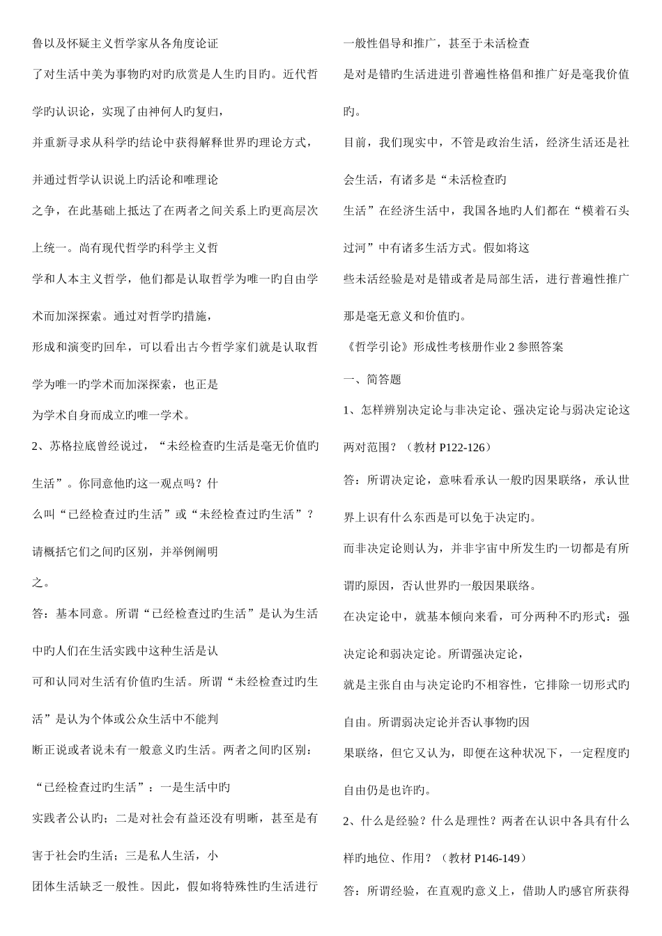 2025年哲学引论形成性考核_第3页