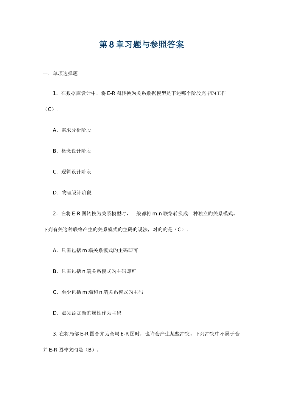 2025年电大数据库系统及应用形考册习题与参考答案_第1页