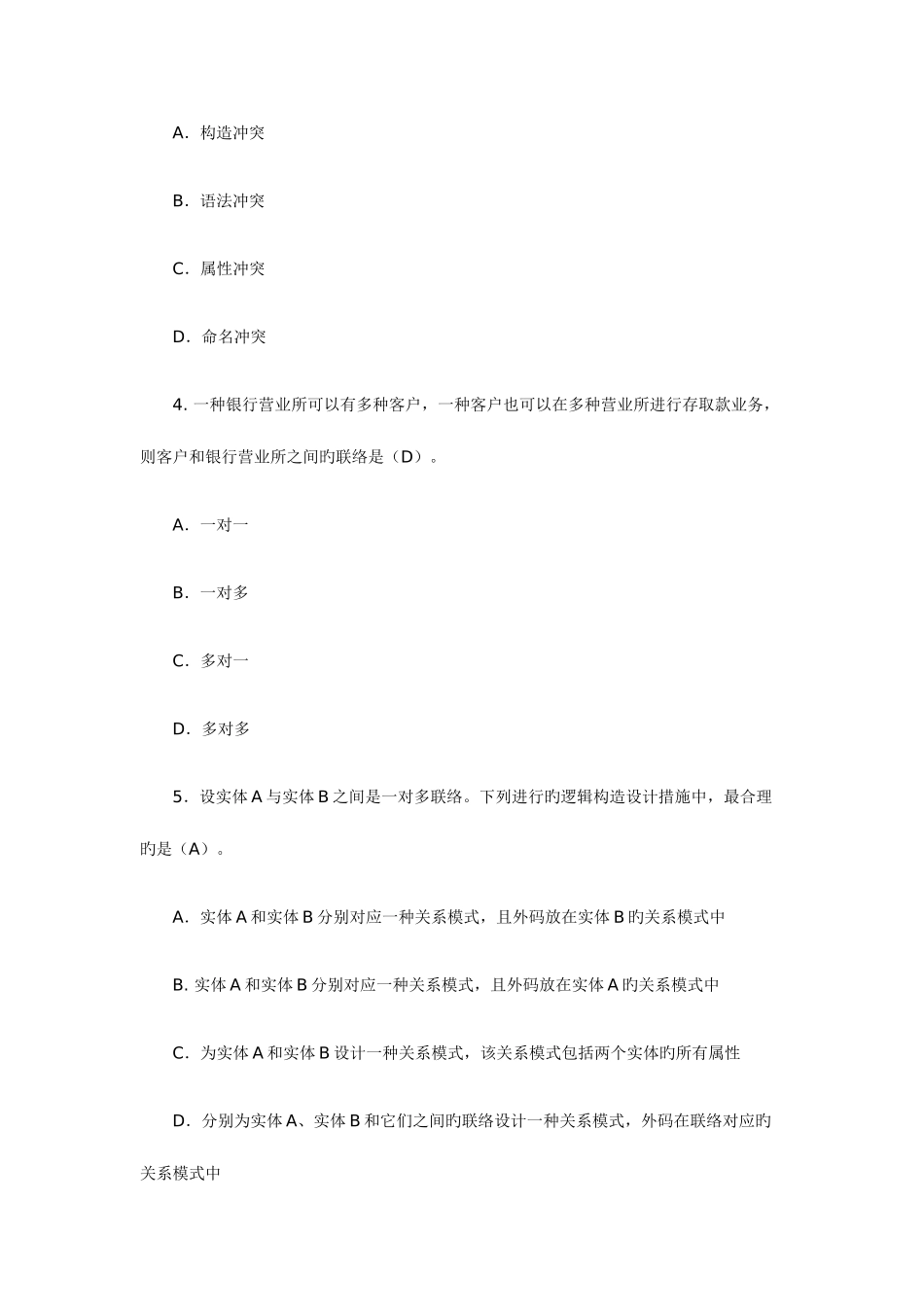 2025年电大数据库系统及应用形考册习题与参考答案_第2页