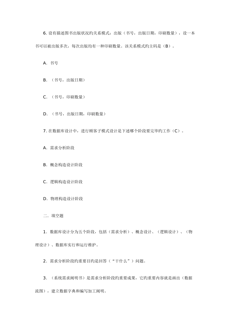 2025年电大数据库系统及应用形考册习题与参考答案_第3页