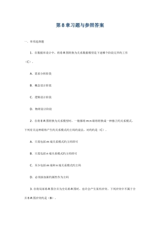 2025年电大数据库系统及应用形考册习题与参考答案