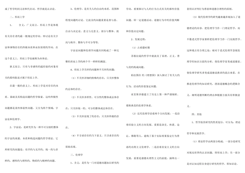 2025年哲学引论电大本科资料_第2页