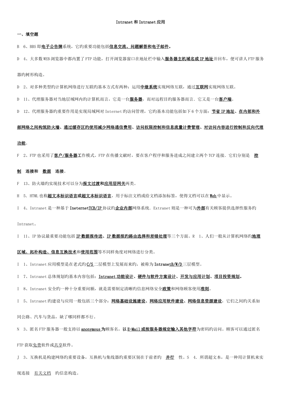 2025年电大Internet和Intranet应用考试资料已整理排版_第1页