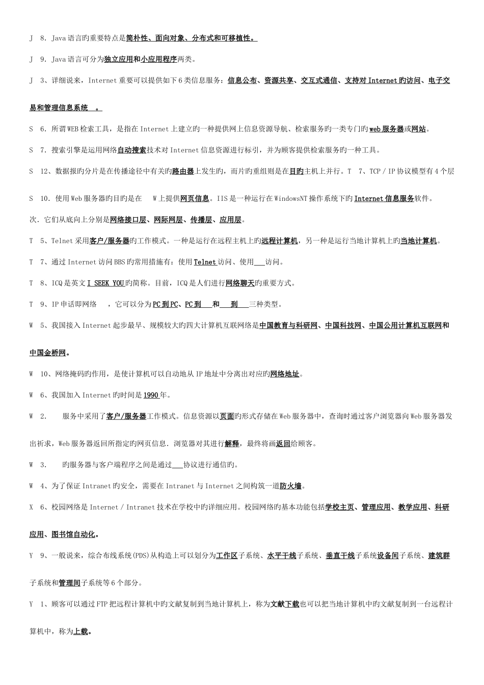 2025年电大Internet和Intranet应用考试资料已整理排版_第2页