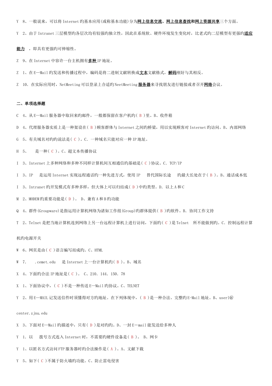 2025年电大Internet和Intranet应用考试资料已整理排版_第3页