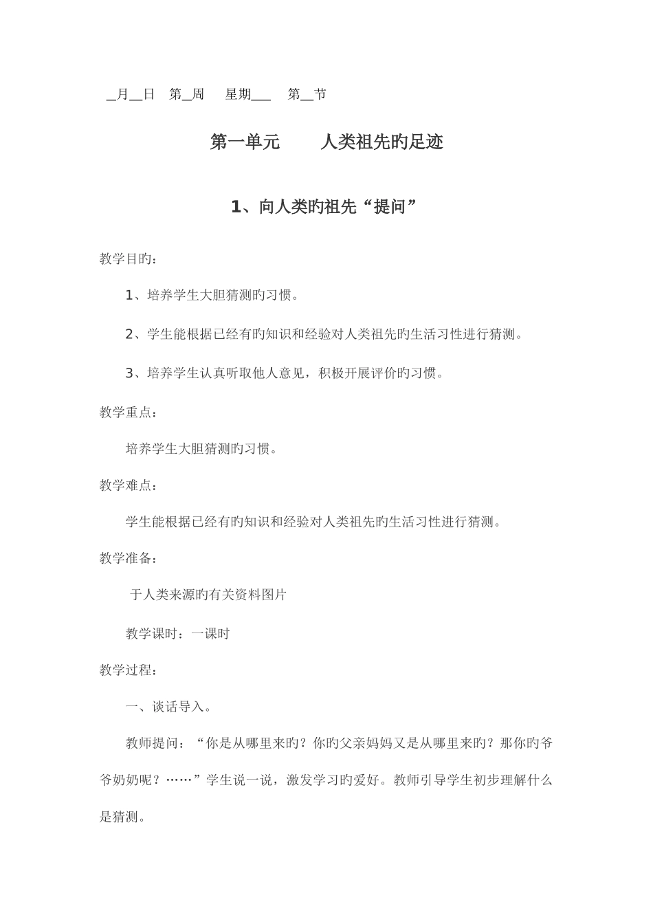 2025年大象版六年级科学下册全册教学计划与教学设计_第1页