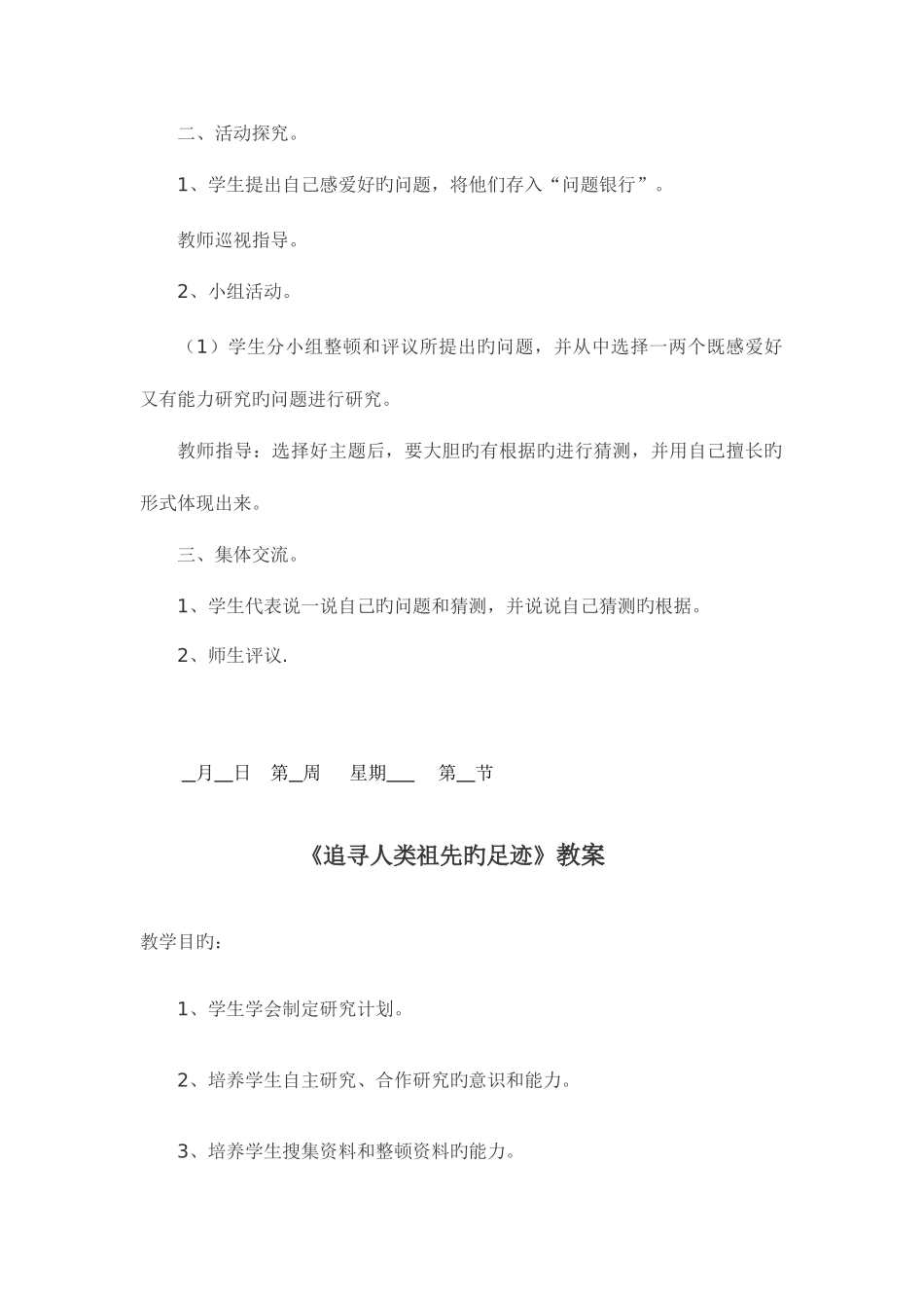 2025年大象版六年级科学下册全册教学计划与教学设计_第2页