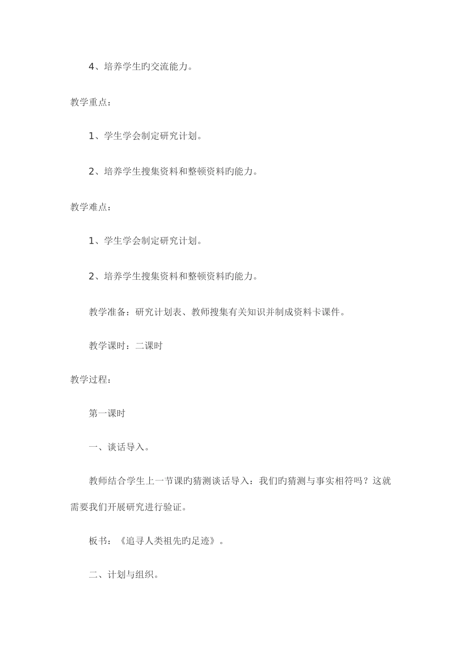 2025年大象版六年级科学下册全册教学计划与教学设计_第3页