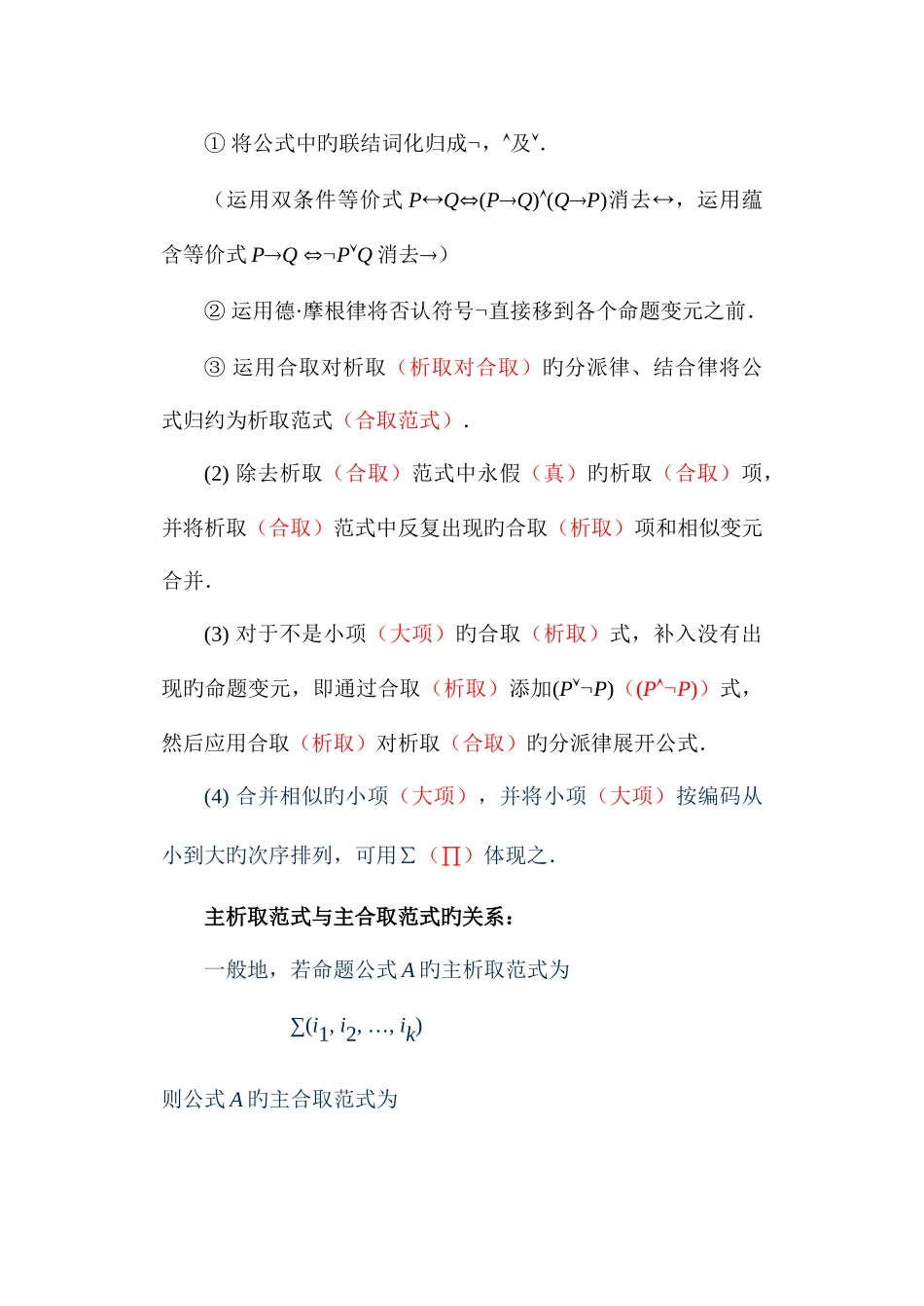 2025年电大离散数学数理逻辑部分期末复习辅导_第3页