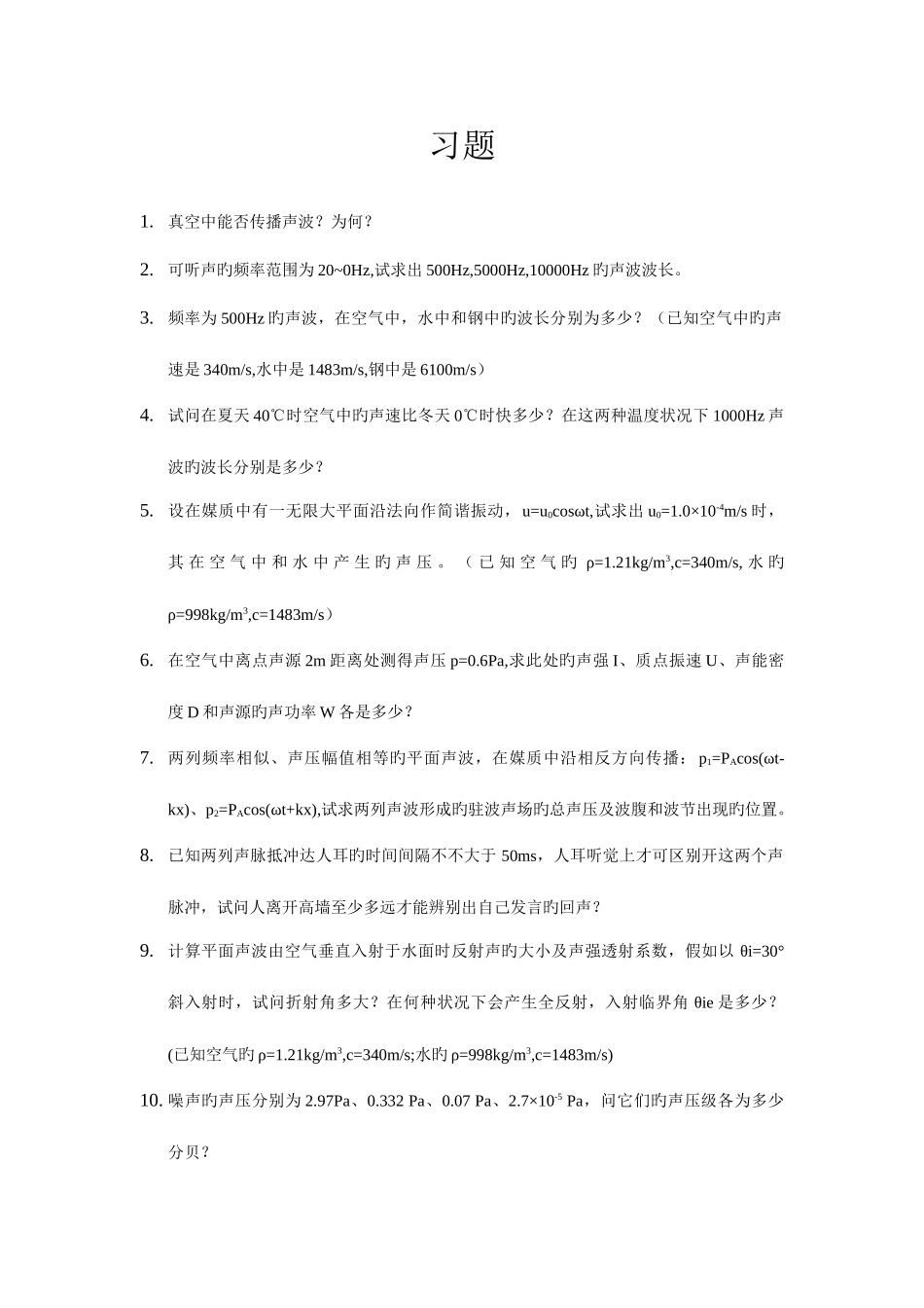 2025年噪声控制习题库_第1页