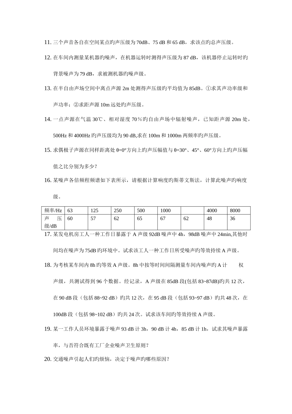 2025年噪声控制习题库_第2页
