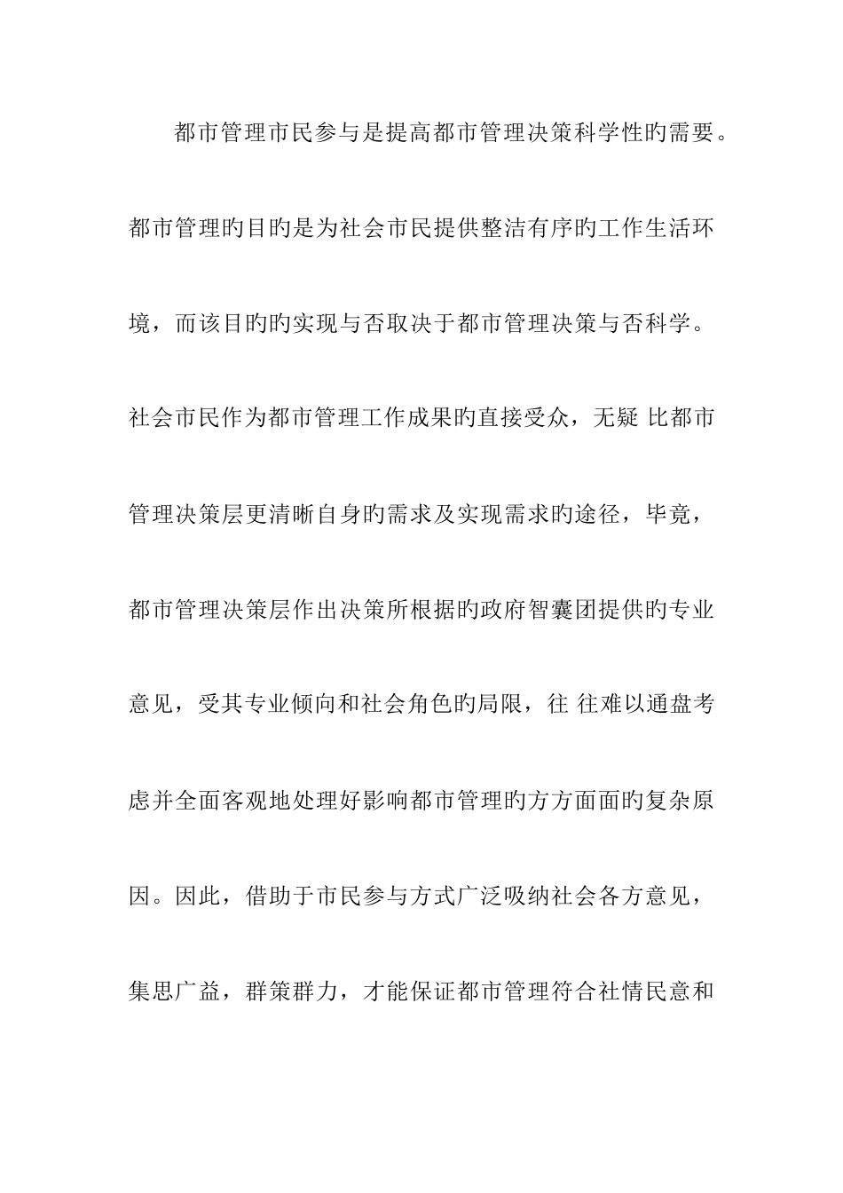 2025年电大春城市管理学市民参与城市管理的价值与方式_第3页