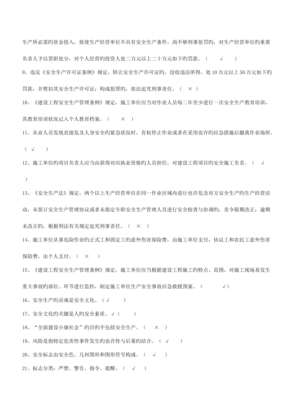 2025年安全管理人员取证考试题库_第2页