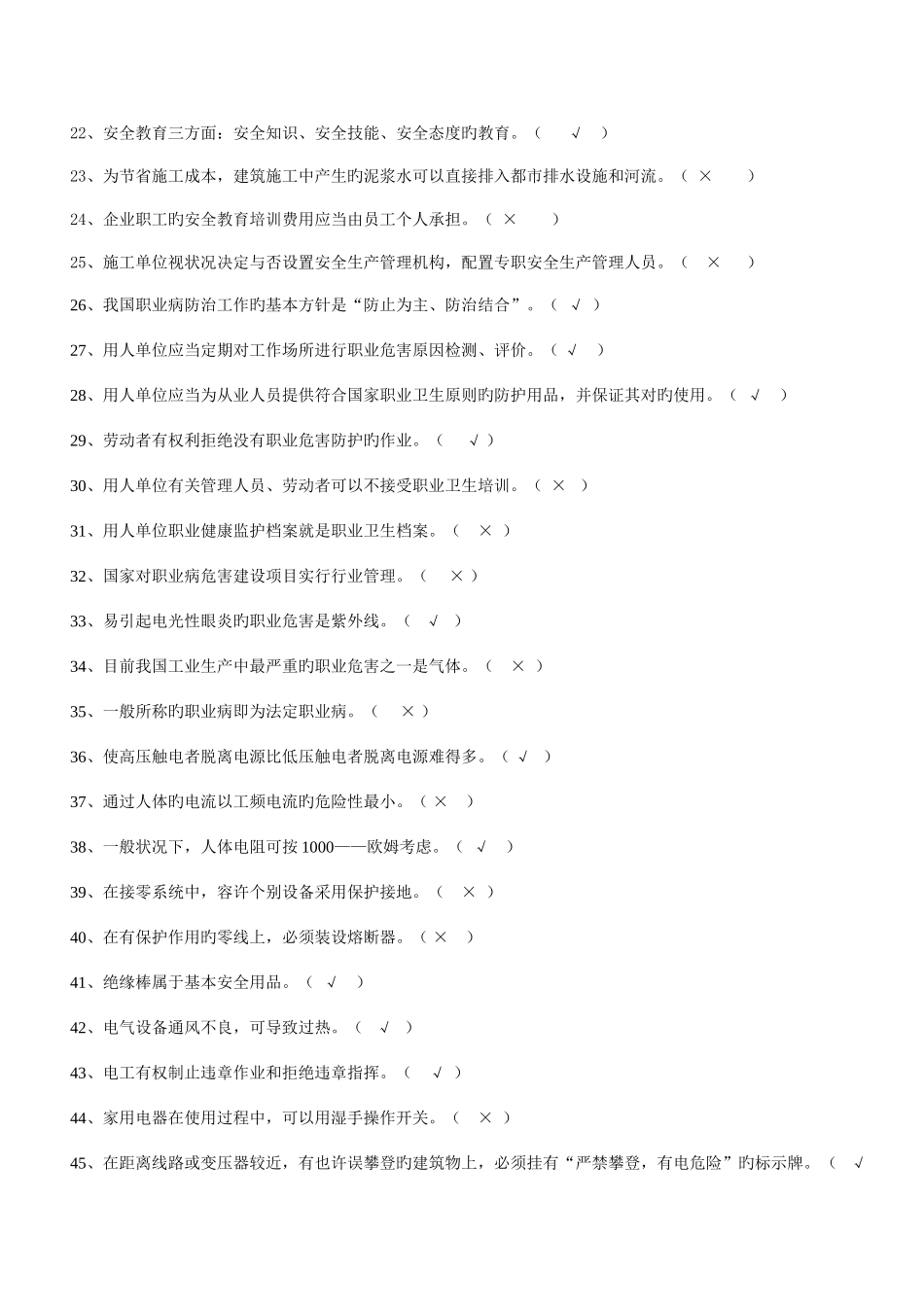 2025年安全管理人员取证考试题库_第3页