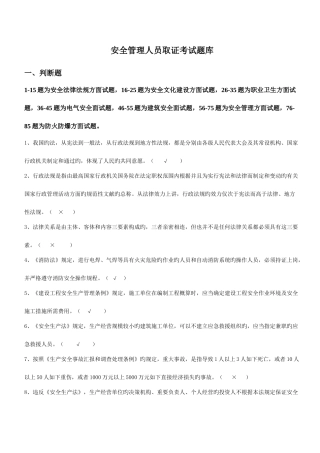 2025年安全管理人员取证考试题库