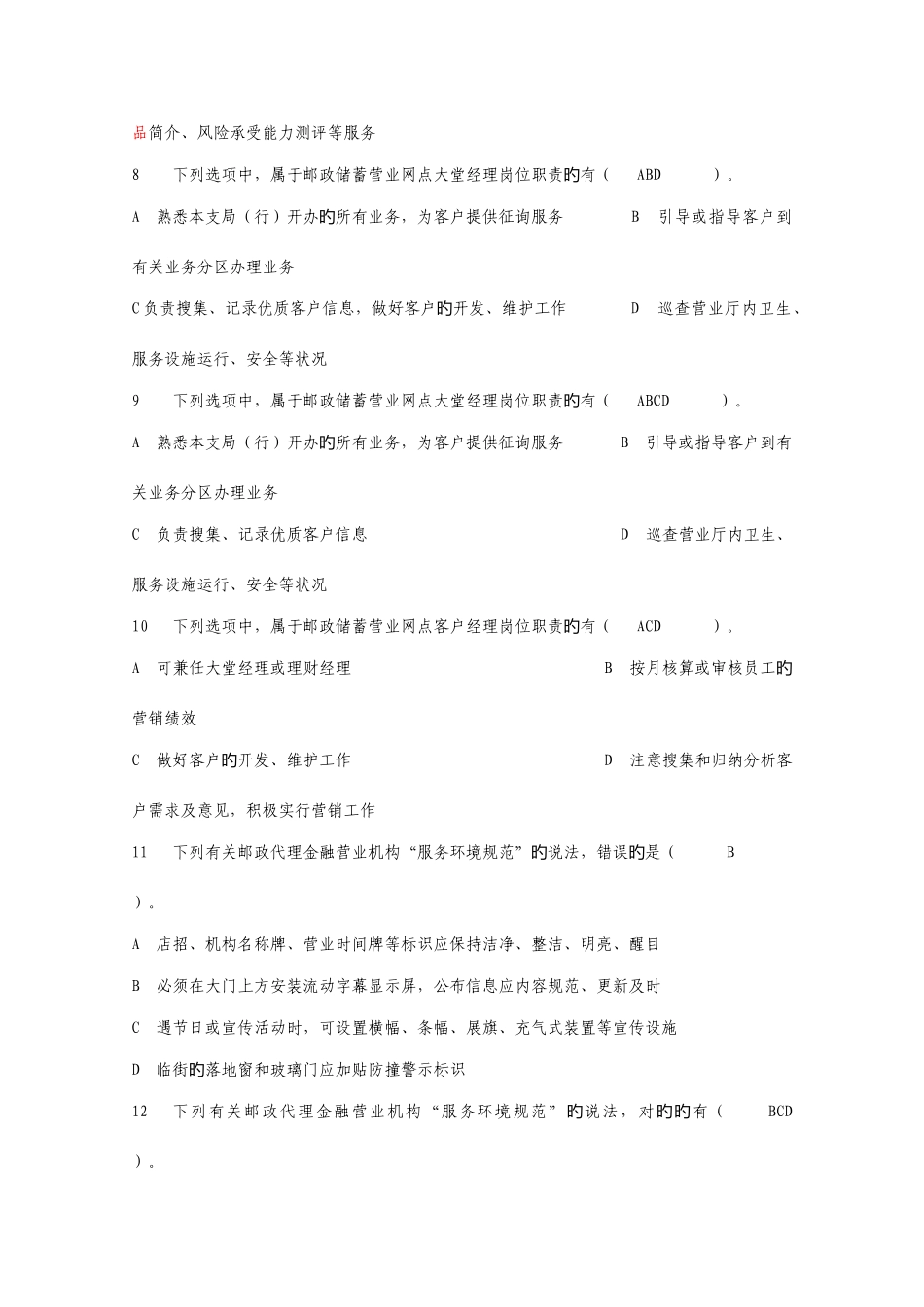 2025年竞赛考试题_第2页