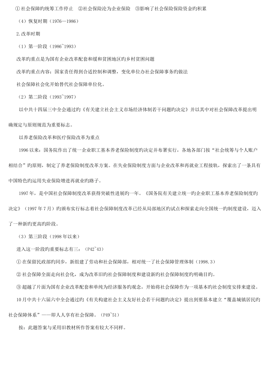 2025年社会保障学形成性考核册答案_第3页