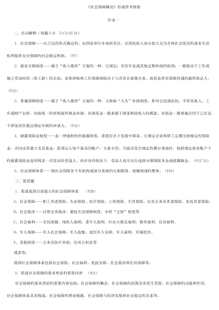 2025年社会保障学形成性考核册答案