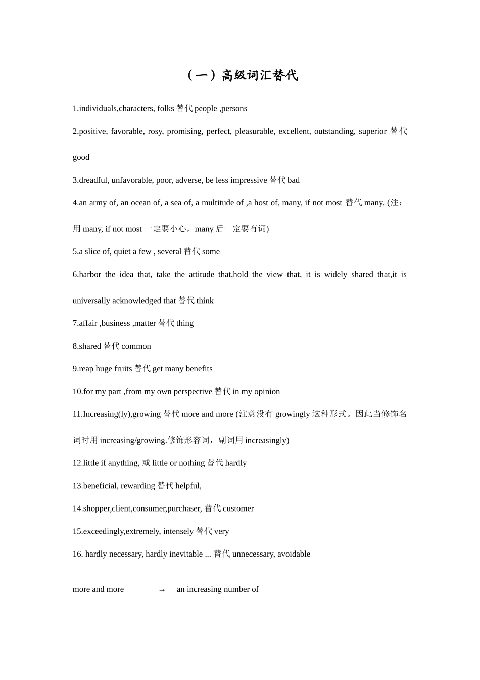 2025年四六级作文高级词语替换模板范文_第1页