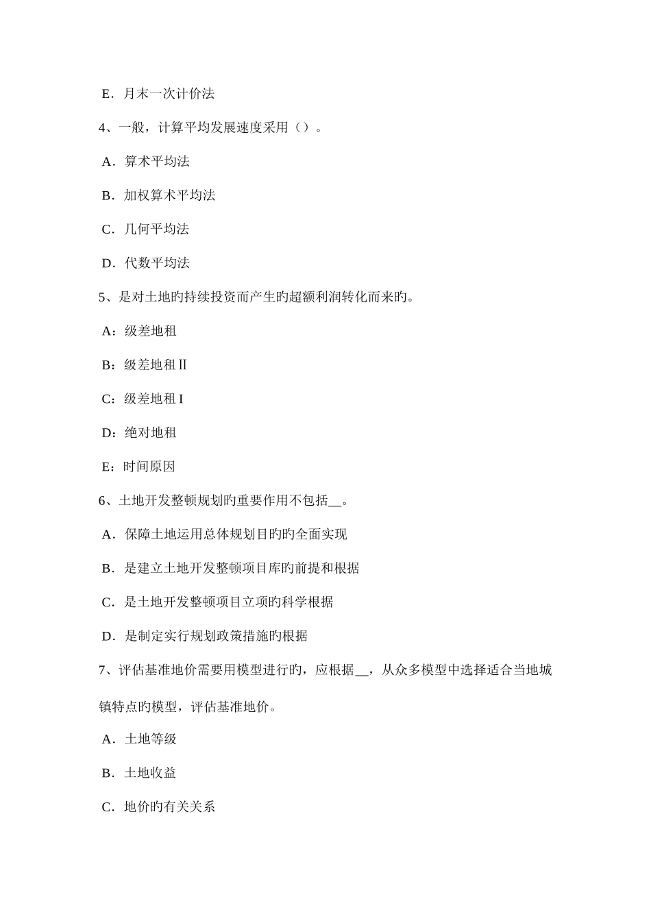 2025年福建省土地估价师基础与法规知识证券法考试题_第2页