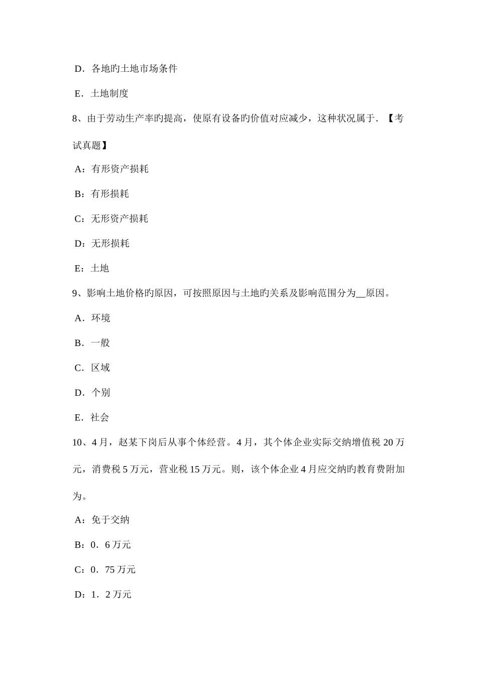 2025年福建省土地估价师基础与法规知识证券法考试题_第3页