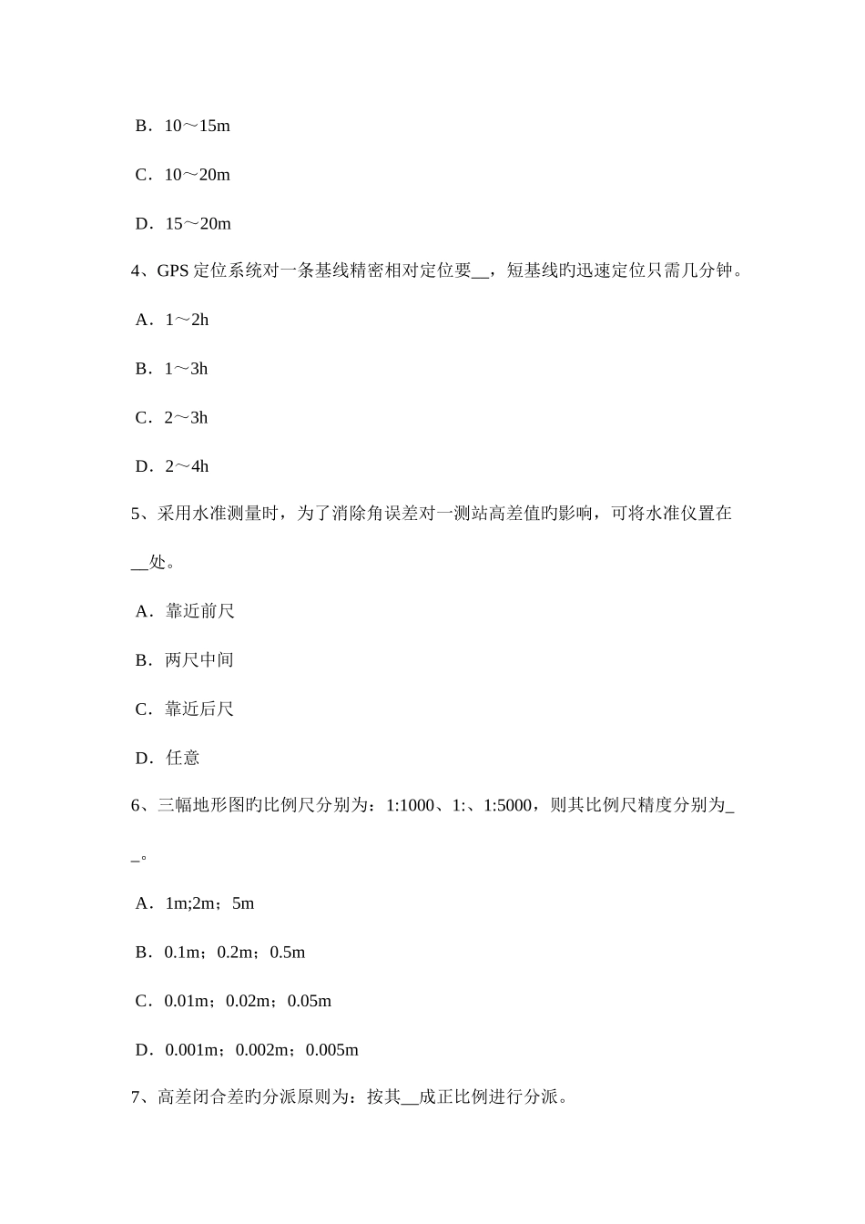 2025年安徽省上半年工程测量员理论考试试卷_第2页