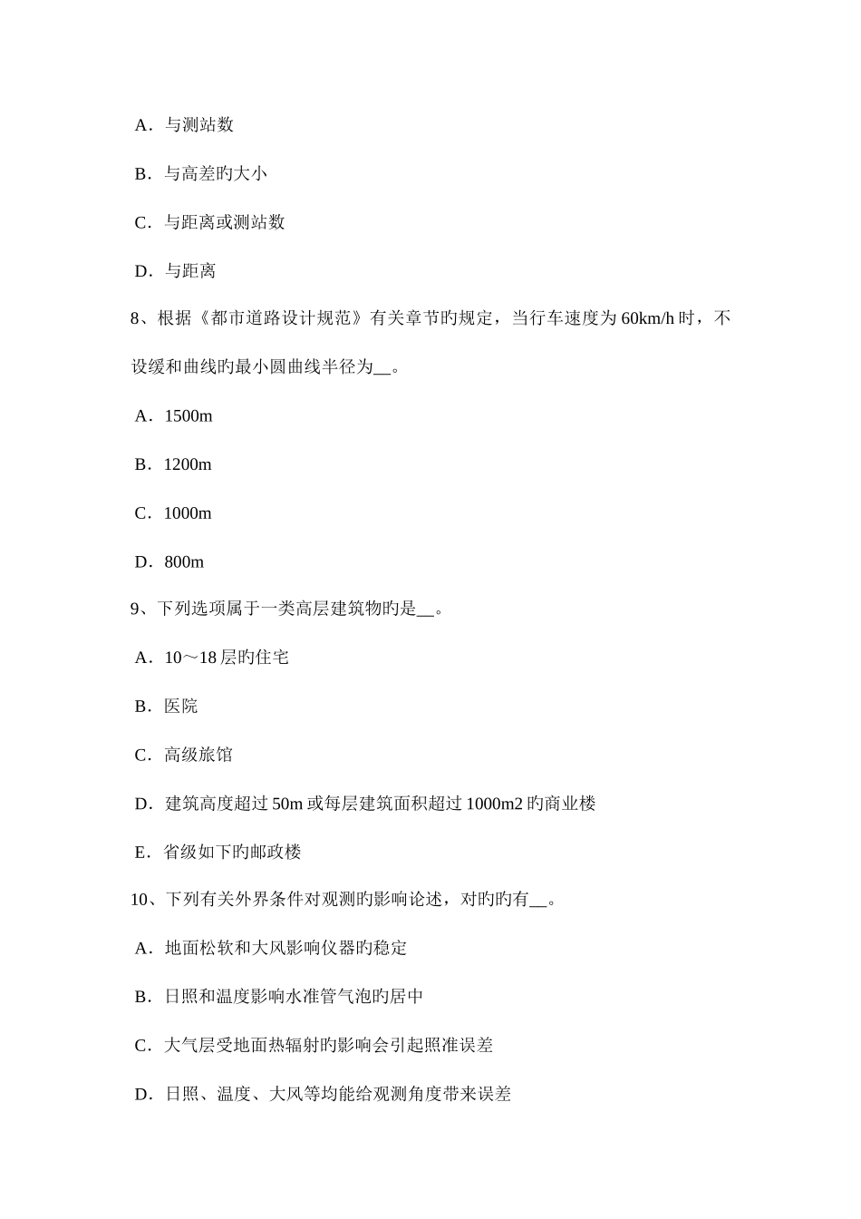 2025年安徽省上半年工程测量员理论考试试卷_第3页