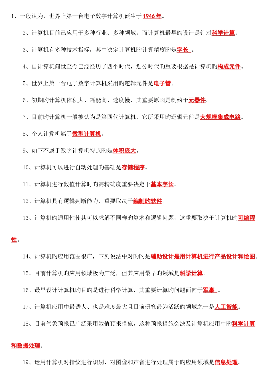 2025年电大计算机网考题库_第1页